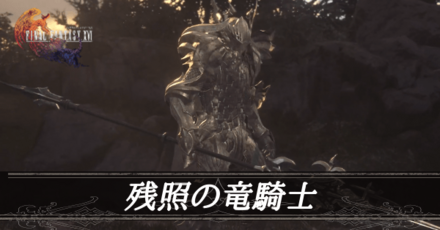 残照の竜騎士画像