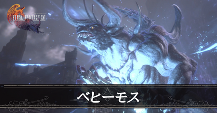 ベヒーモス画像