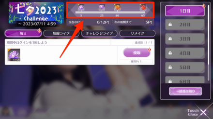七夕2023Challengeの進め方