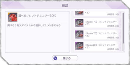 選べるフロントジュエリーBOXが入手可能