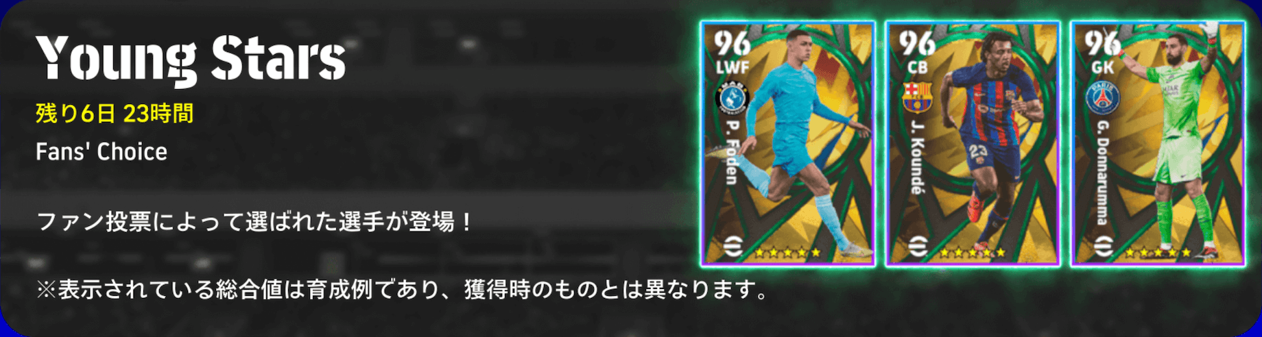 ヤングスター投票FP(06/26)画像