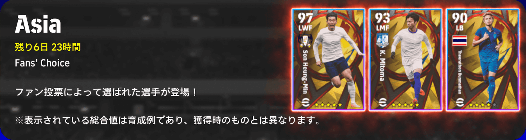 アジア投票FP(06/26)画像