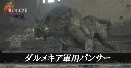 ダルメキア軍用パンサー画像