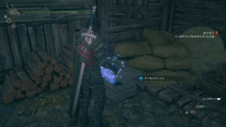 デーモンサッシュの入手場所