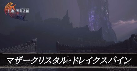 マザークリスタル・ドレイクスパイン画像