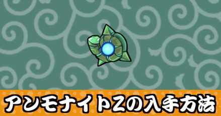 アンモナイトZバナー