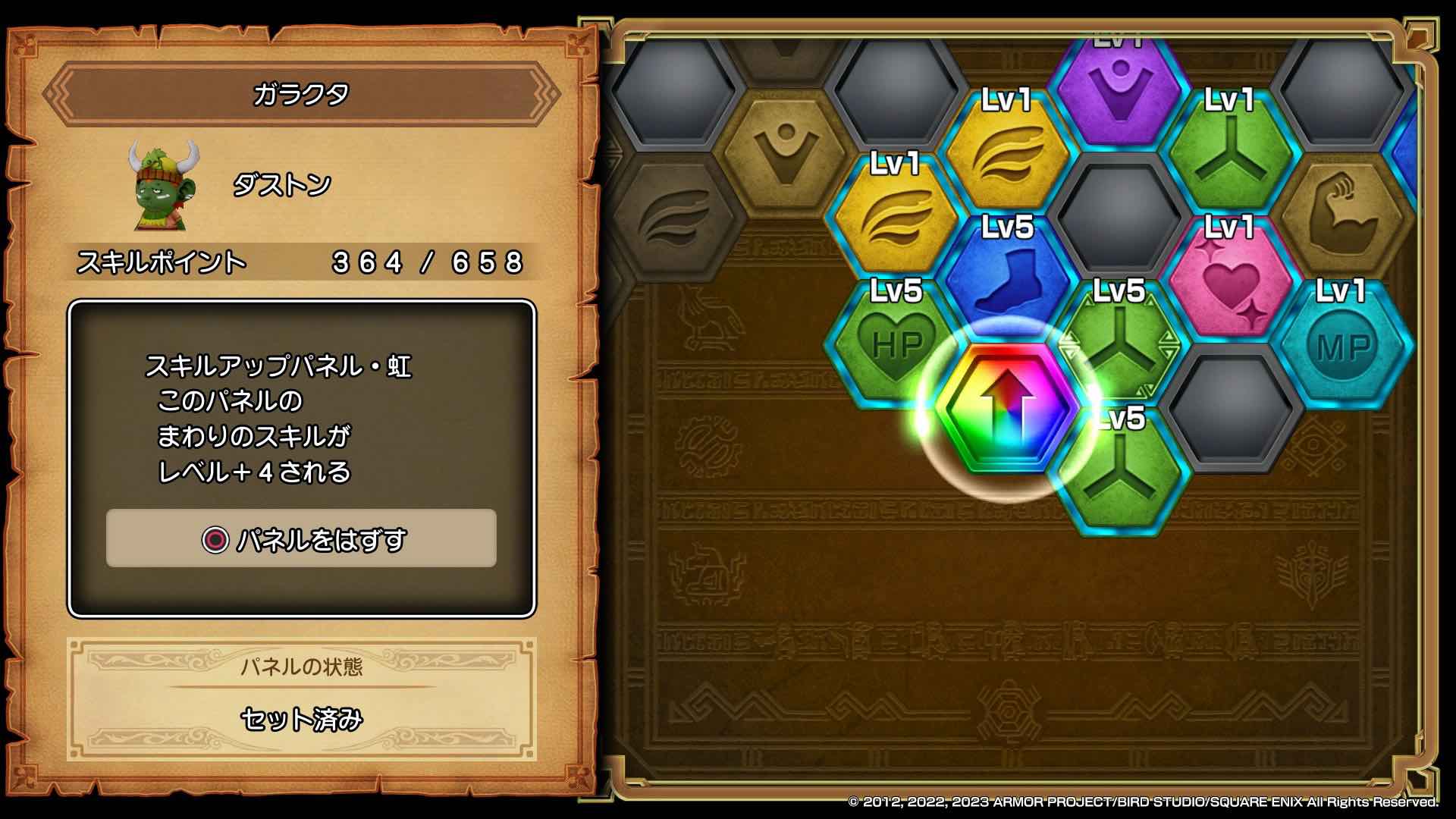 ダストンスキルアップパネルおすすめ場所