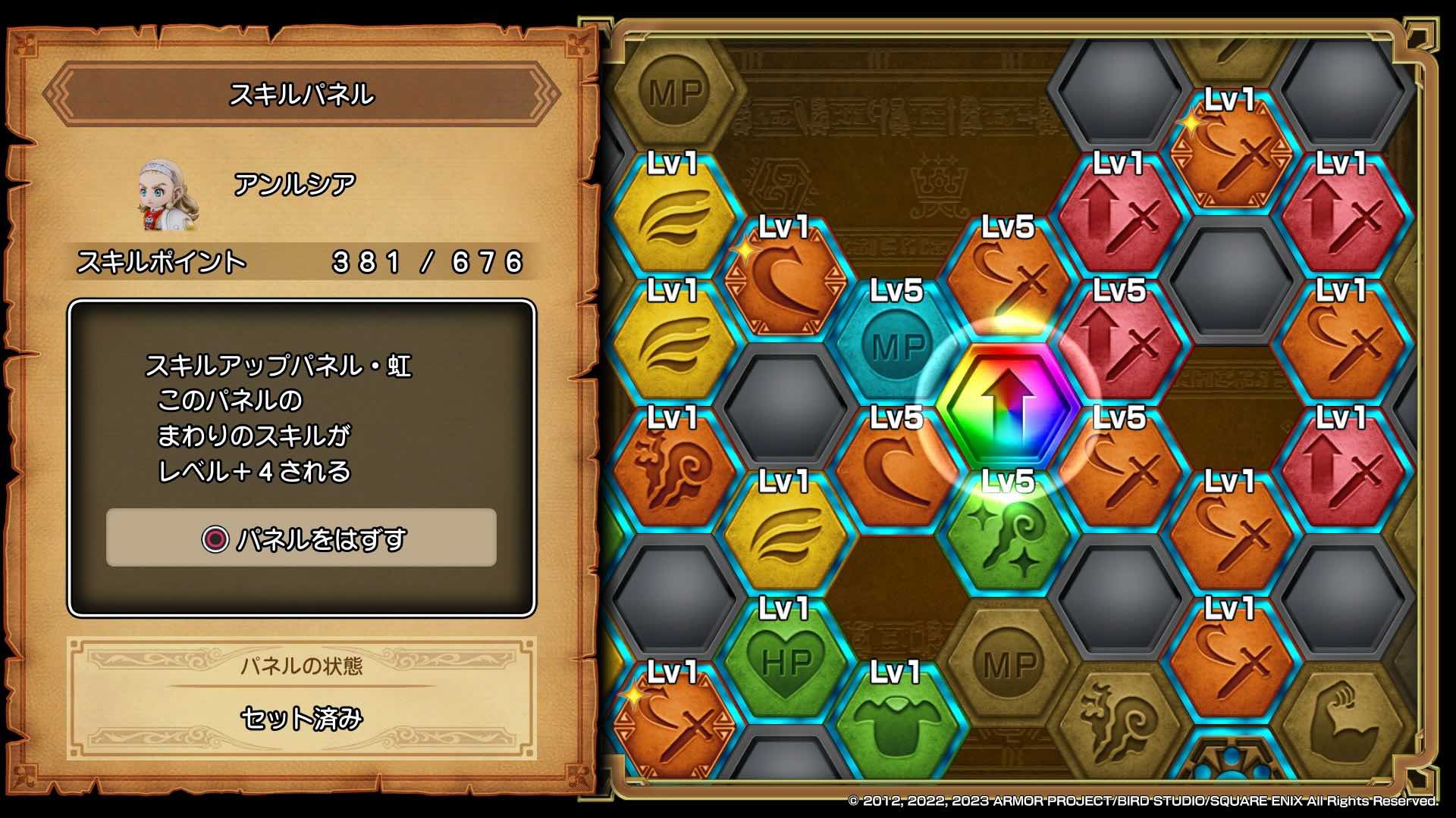 アンルシアスキルアップパネルおすすめ場所
