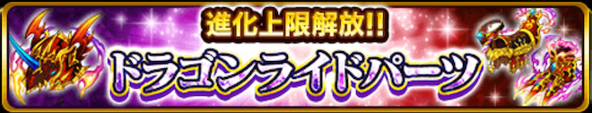 Dライドパーツバナー