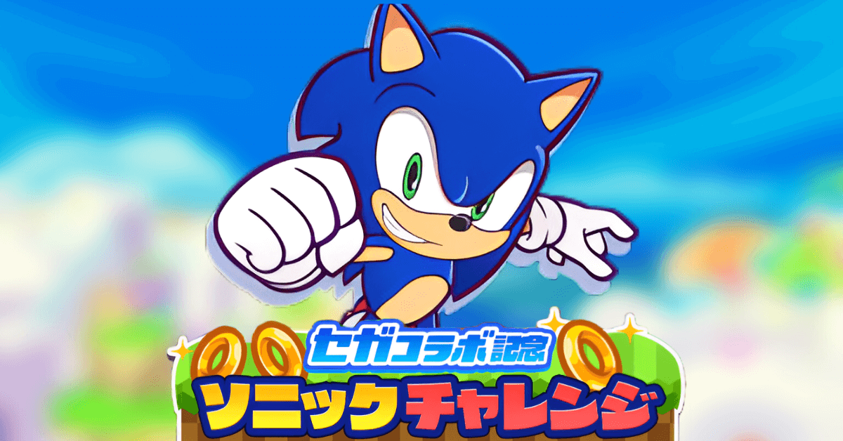 ソニックチャレンジ.png