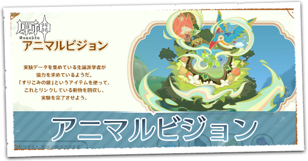 アニマルビジョン