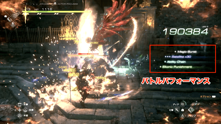 バトルパフォーマンス