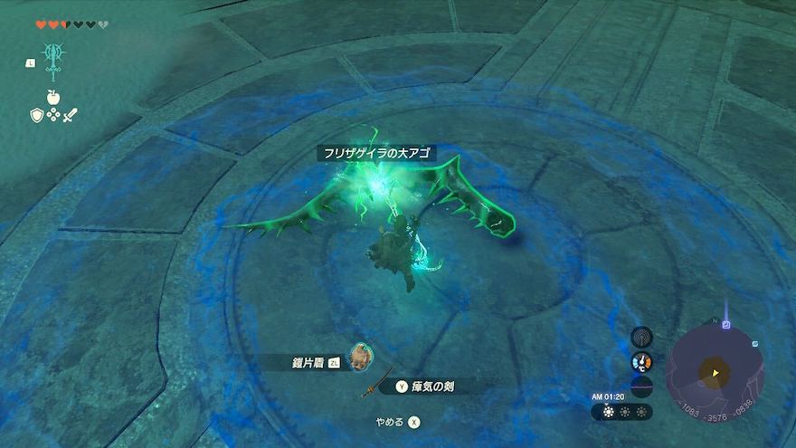 フリザゲイラの大アゴ