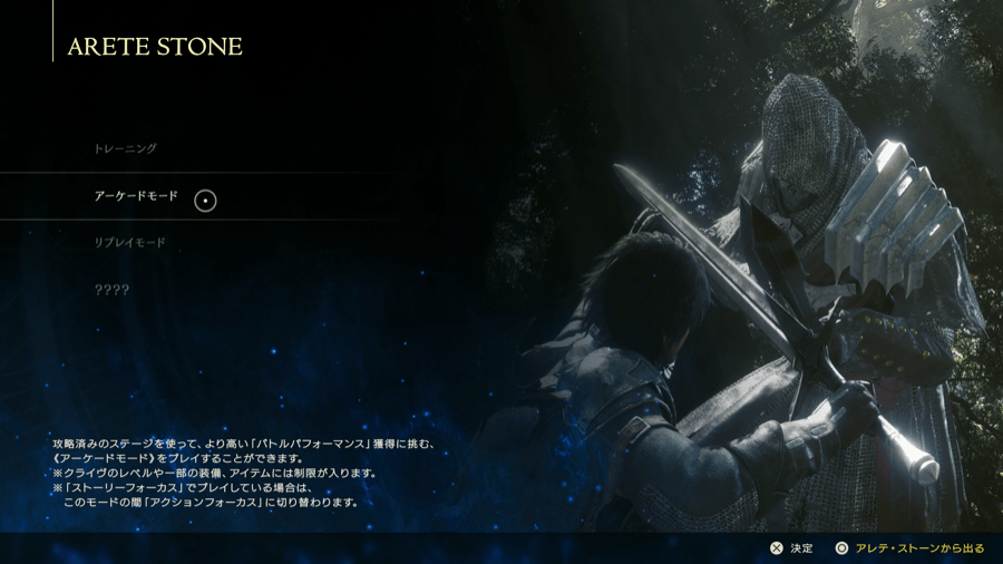 アーケードモード