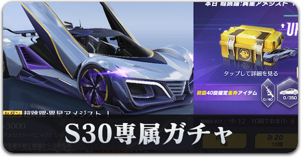 S30 ガチャシミュ　サムネ.png