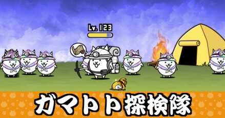 ガマトト探検隊バナー