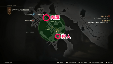 狩人と肉屋の場所