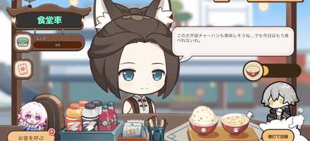 食事の道のミニゲーム