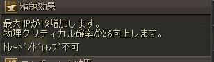 精錬すると他人に渡せなくなる