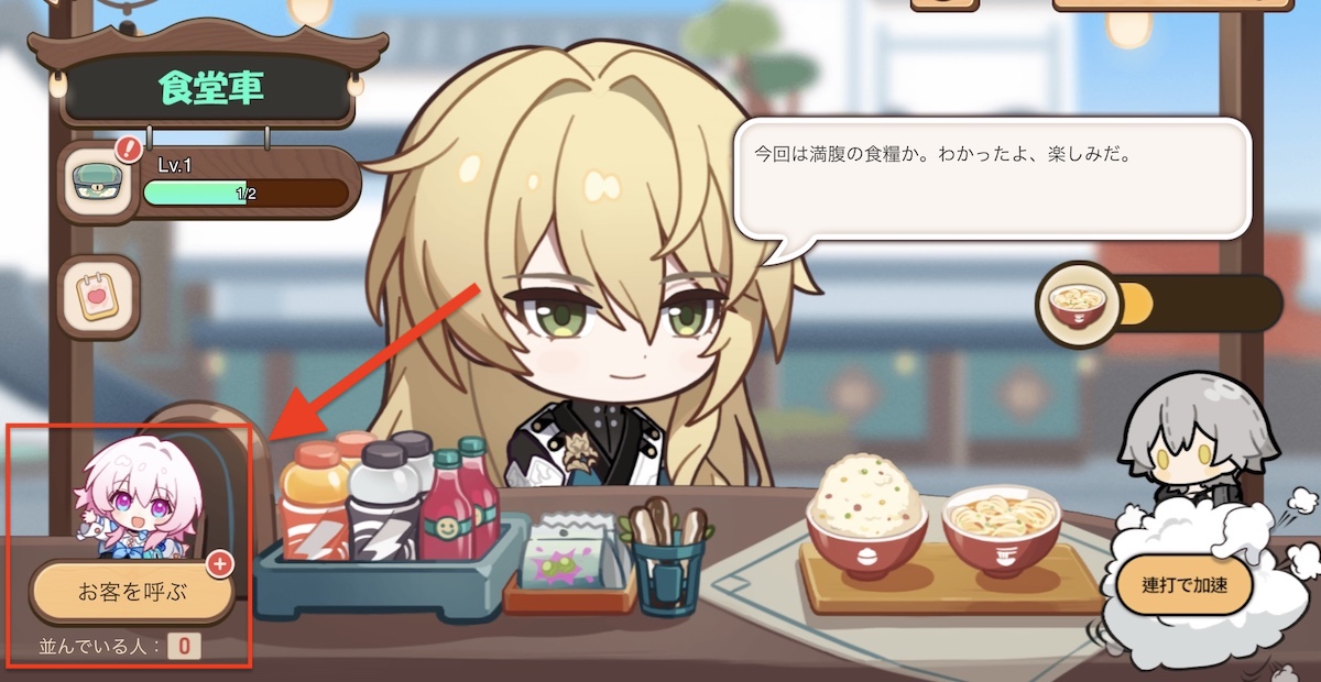 お客さんを呼び込む