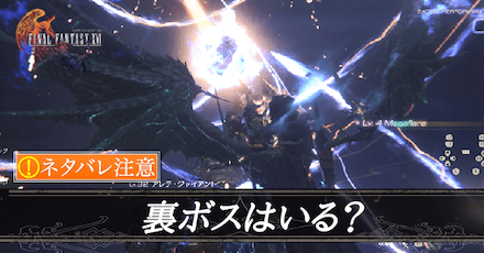 裏ボスはいる