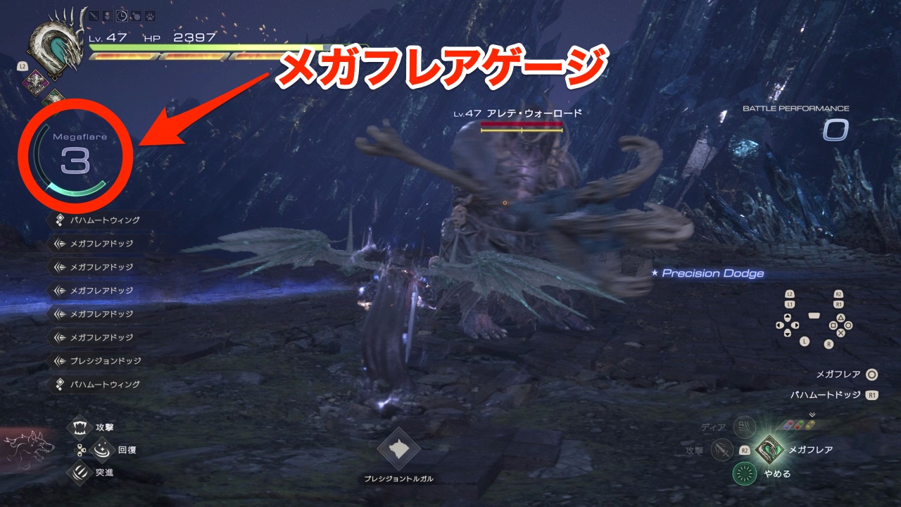 メガフレアゲージ