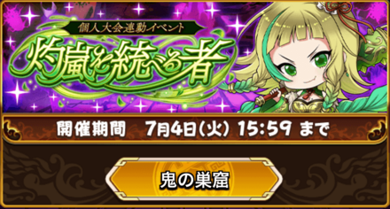 灼嵐を統べる者