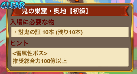 鬼の巣窟・奥地