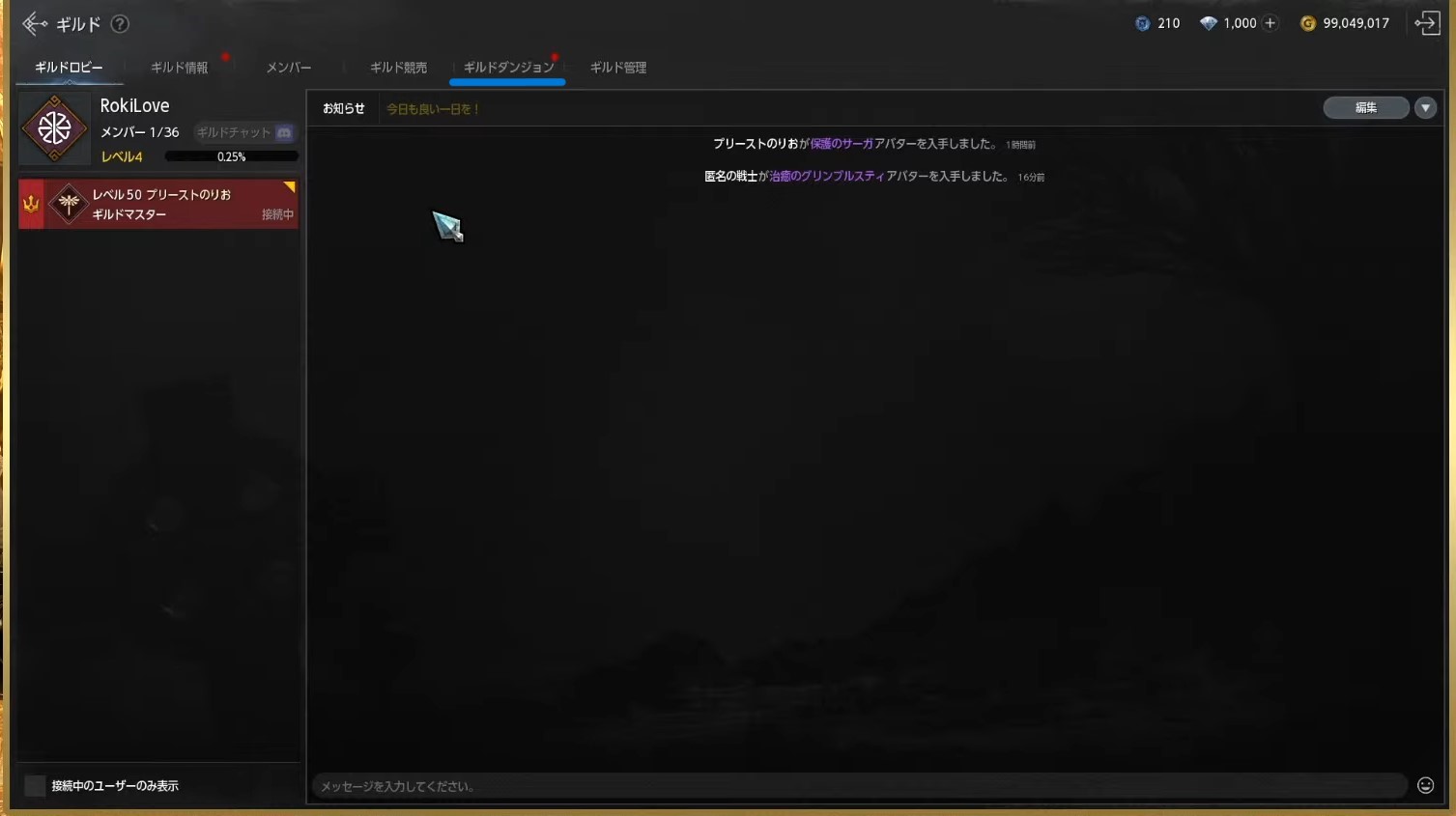 ギルドダンジョン