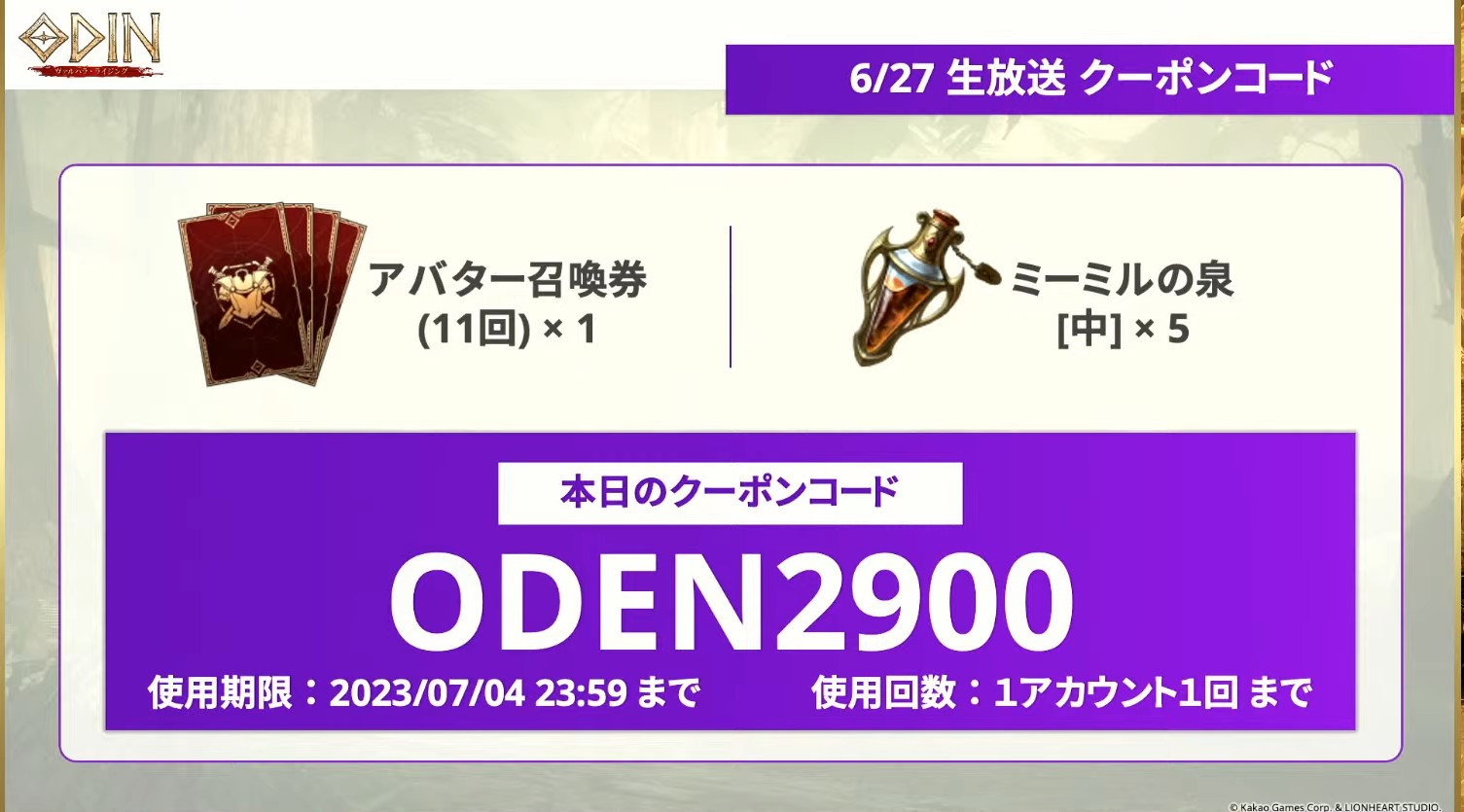 オーディンクーポンコード