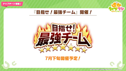 目指せ最強チーム