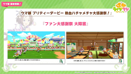 ファン大感謝祭 大障害