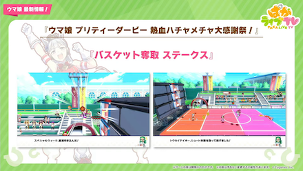 バスケット奪取 ステークス