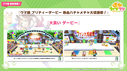 大食い ダービー