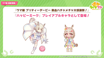 ハッピーミーク