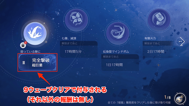 9ウェーブクリア報酬