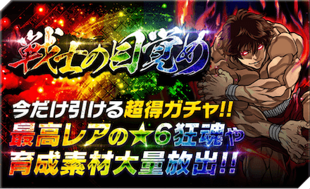 戦士の目覚めの画像