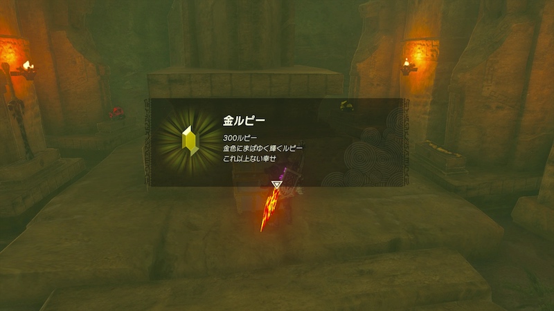 ゲルド族の聖域宝箱