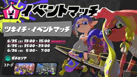 ツキイチイベントマッチ