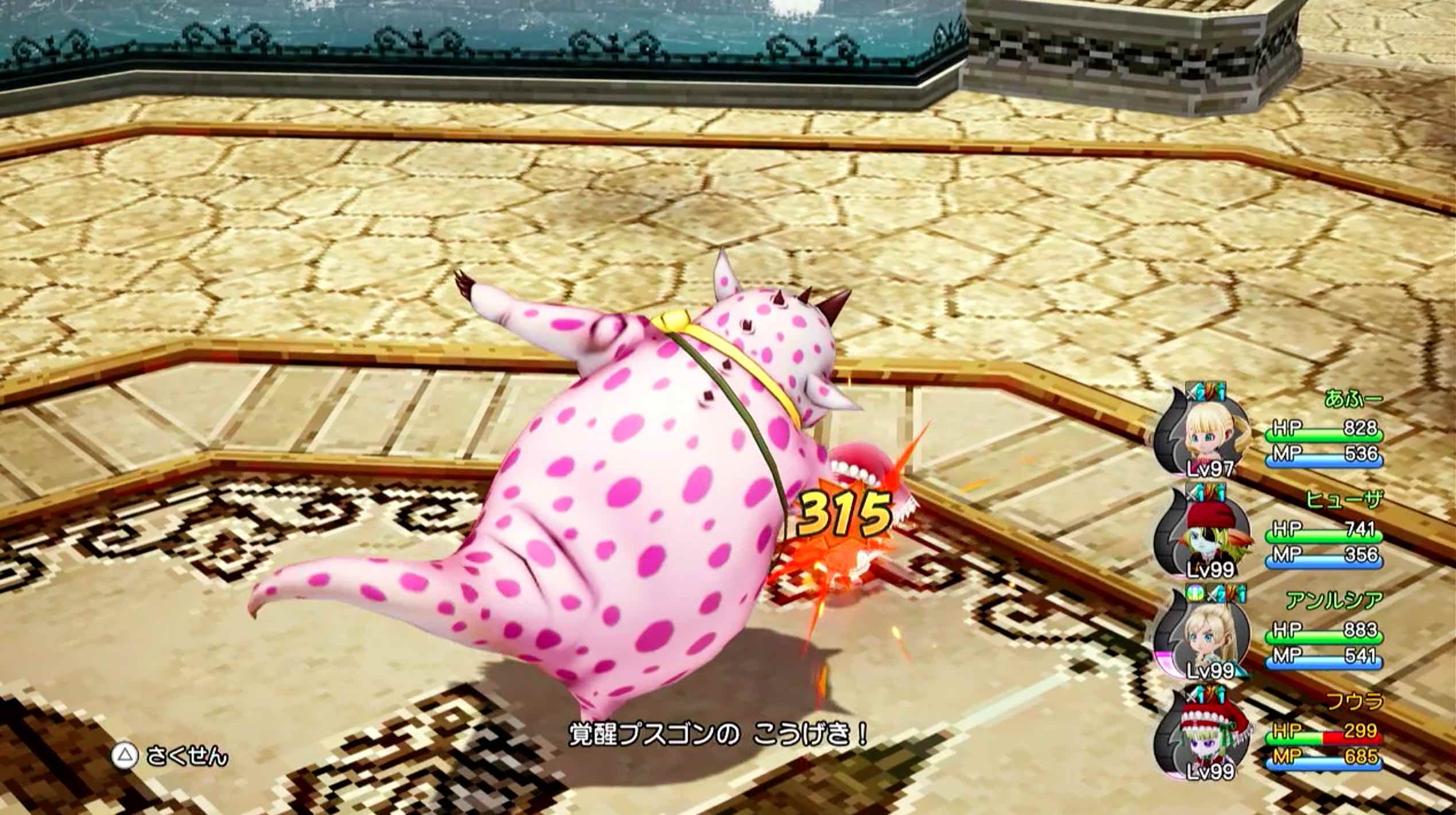 覚醒プスゴンの攻撃