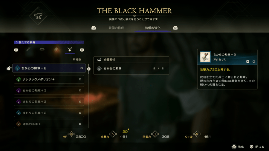 アクセサリ強化