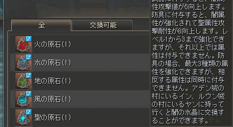 属性レベルに応じて必要なアイテムは変わる