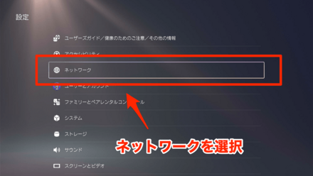 ネットワークを選択