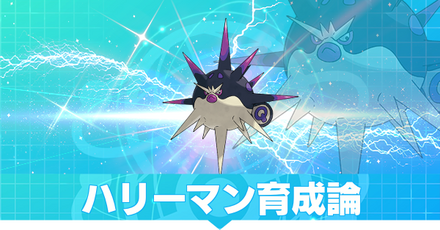 ハリーマン育成論