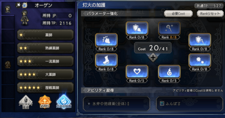 灯火の加護徹底検証