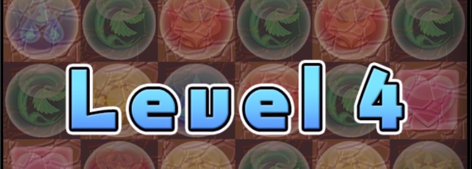 レベル4程度まではレベルアップを優先