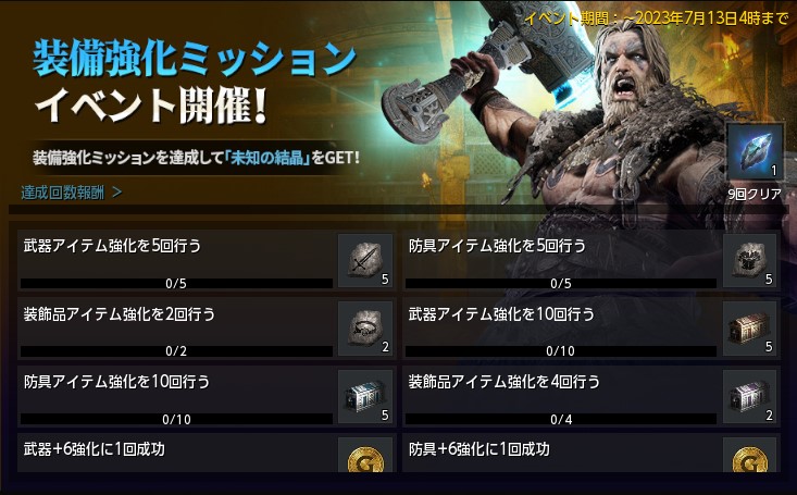 装備強化ミッション