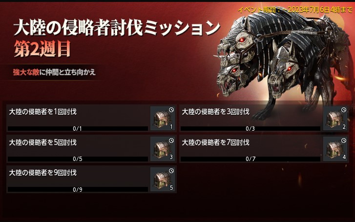 オーディンイベント大陸の侵略者