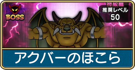 アクバーのほこら