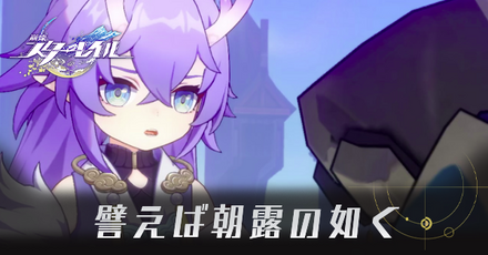 譬えば朝露の如く